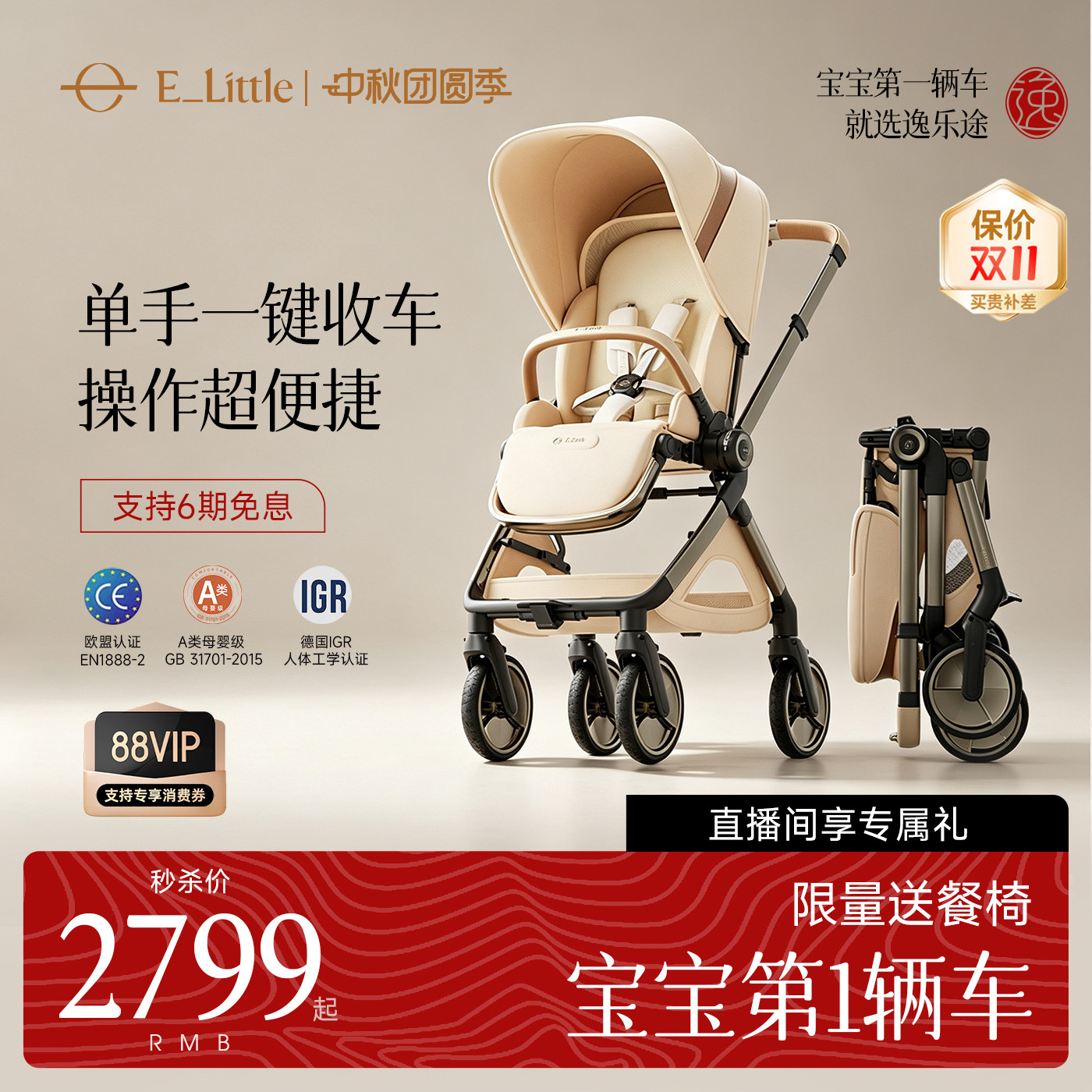 逸乐途EMU Pro婴儿推车一键收车单手折叠高景观可坐躺折叠婴儿车图片