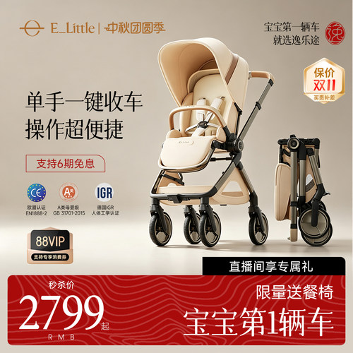 逸乐途EMU Pro婴儿推车一键收车单手折叠高景观可坐躺折叠婴儿车