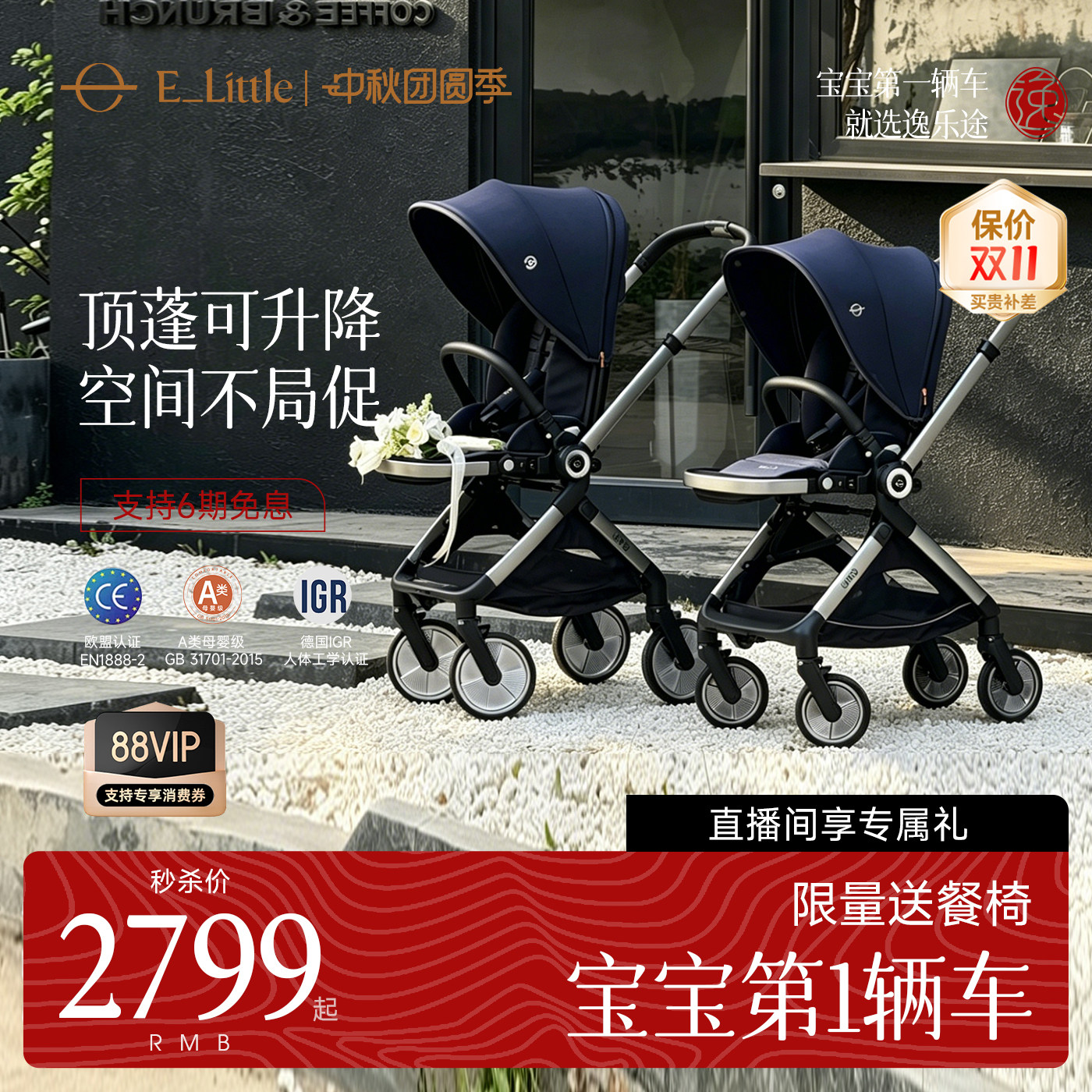 逸乐途EMU Pro婴儿车遮阳篷可升降顶蓬可坐可躺轻便折叠婴儿推车图片