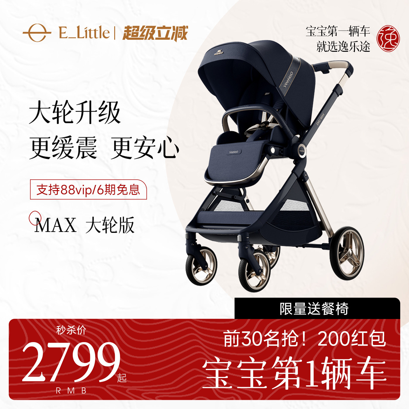 逸乐途emu max英氏双向婴儿推车轻便高景观可坐可躺新生儿宝宝车