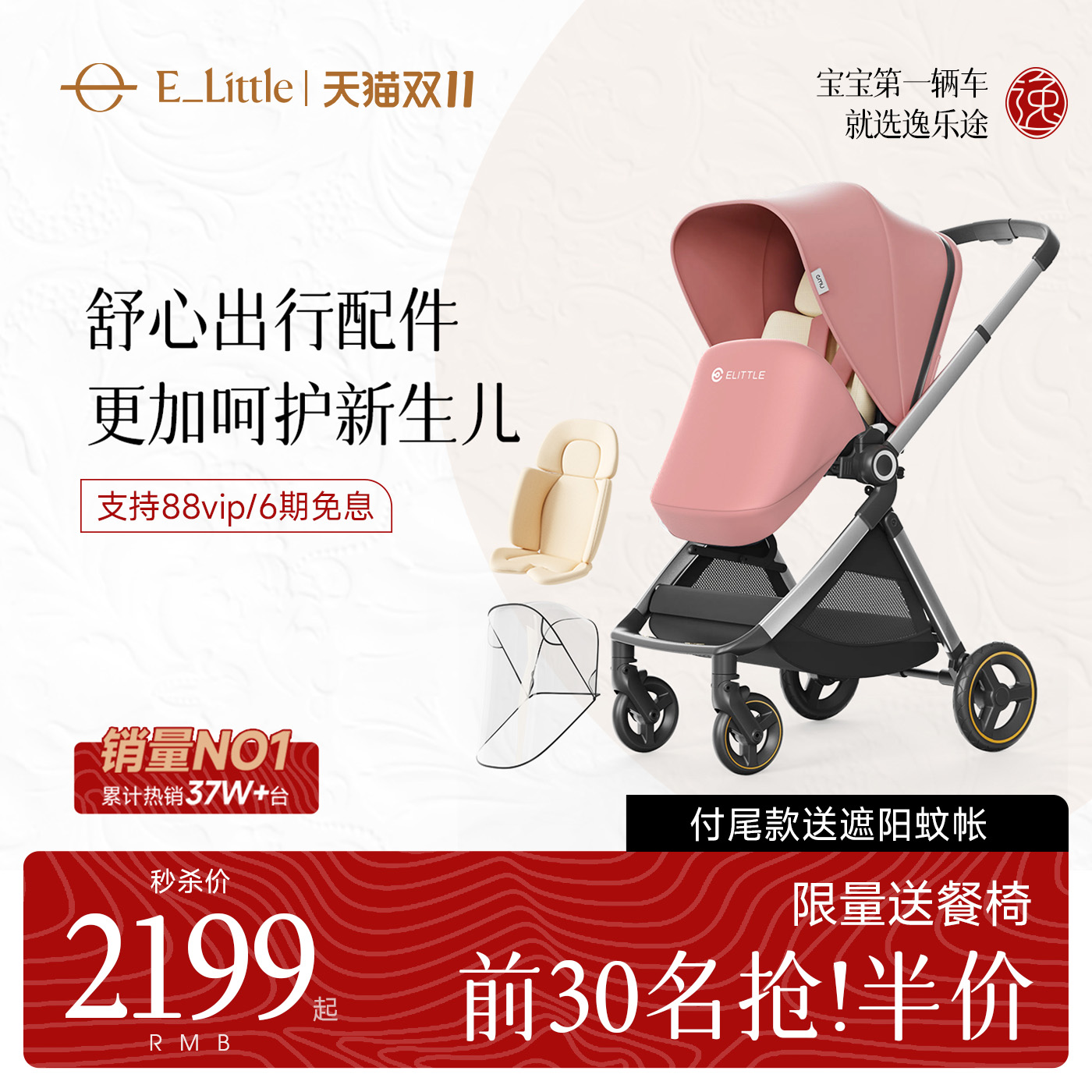 [双11预售]【坐垫/脚套/雨罩三合一】逸乐途emu双向婴儿车高景观