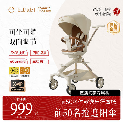逸乐途&英氏风行可坐躺遛娃神器