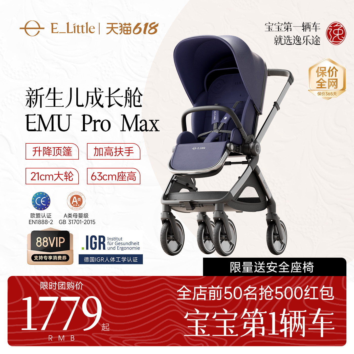 【618大促】逸乐途EMU Pro Max婴儿车高景观可坐可躺折叠婴儿推车