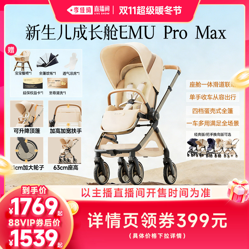 【李佳琦双11超级暖冬节】逸乐途EMU双向轻便高景观避震婴儿推车