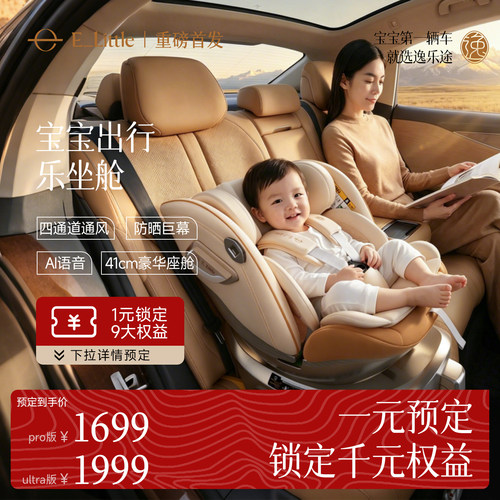 逸乐途S2铂金骑士安全座椅新生儿儿童座椅婴儿汽车车载0-12岁宝宝