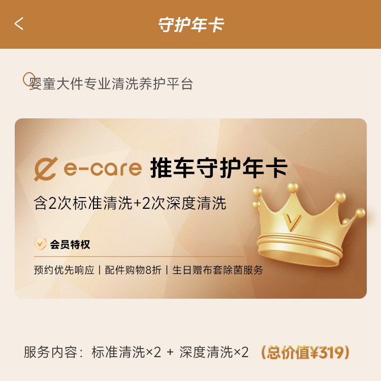 elittle逸乐途ecare守护清洗年卡