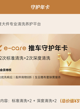 elittle逸乐途ecare守护清洗年卡