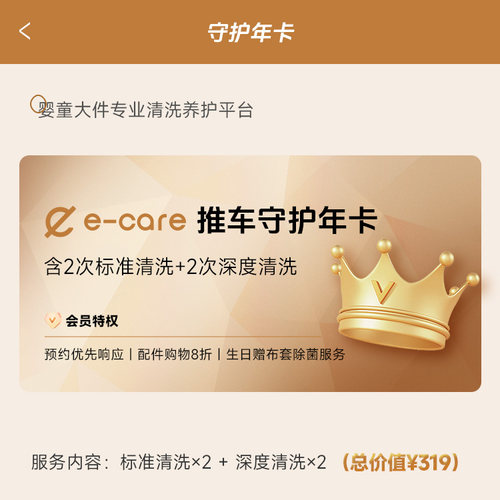 elittle逸乐途ecare守护清洗年卡