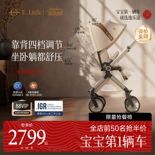逸乐途EMU Pro婴儿车靠背四档调节座舱联动可坐可躺折叠婴儿推车
