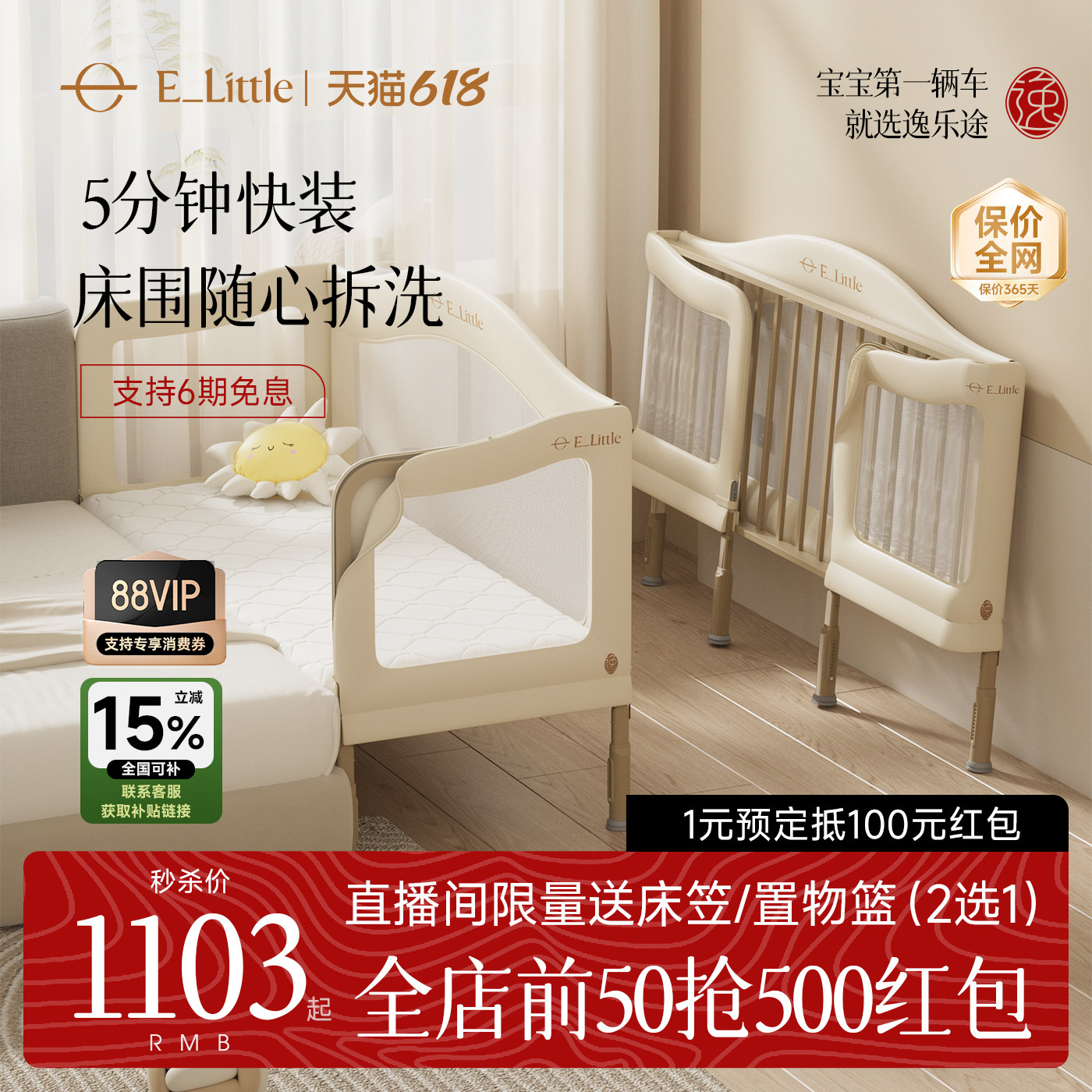 【618大促】逸乐途M4婴儿床儿童加宽拼接床无缝衔接铁艺可调高度