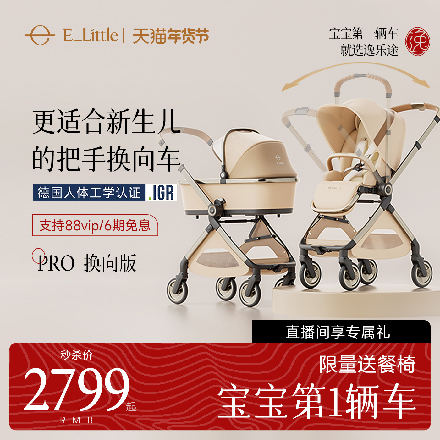 逸乐途emu pro双向婴儿推车新生儿轻便高景观可坐可躺宝宝遛娃车