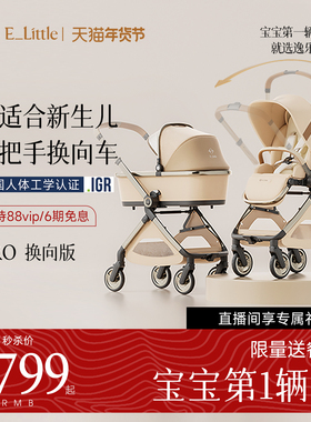 逸乐途emu pro双向婴儿推车新生儿轻便高景观可坐可躺宝宝遛娃车