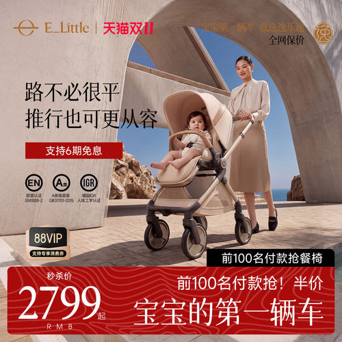 逸乐途EMU Pro婴儿推车不空腰不拖臀高景观可坐躺遛娃神器婴儿车