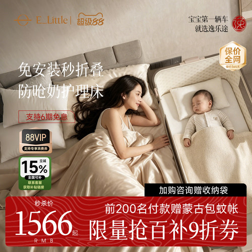 逸乐途小安适折叠婴儿床