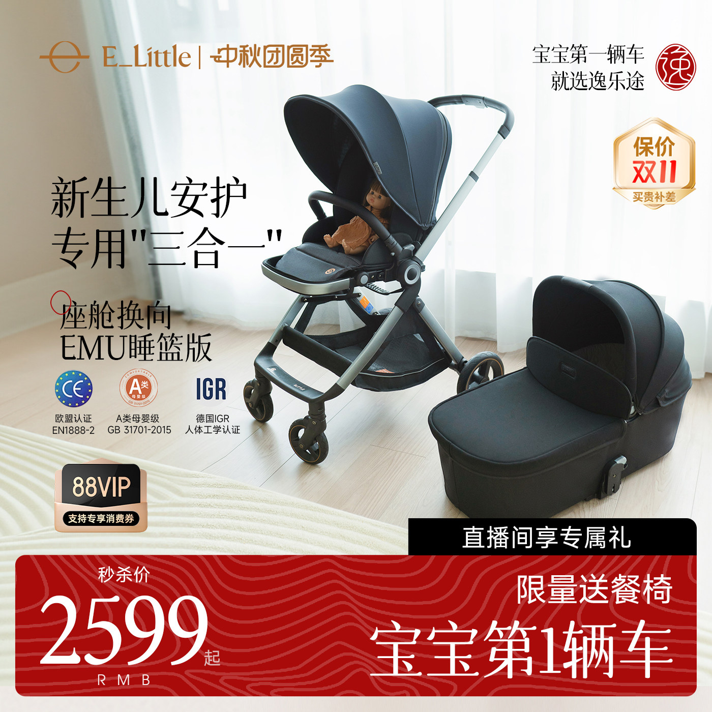 逸乐途EMU婴儿车睡篮版新生儿高景观可坐可躺折叠婴儿推车二合一图片