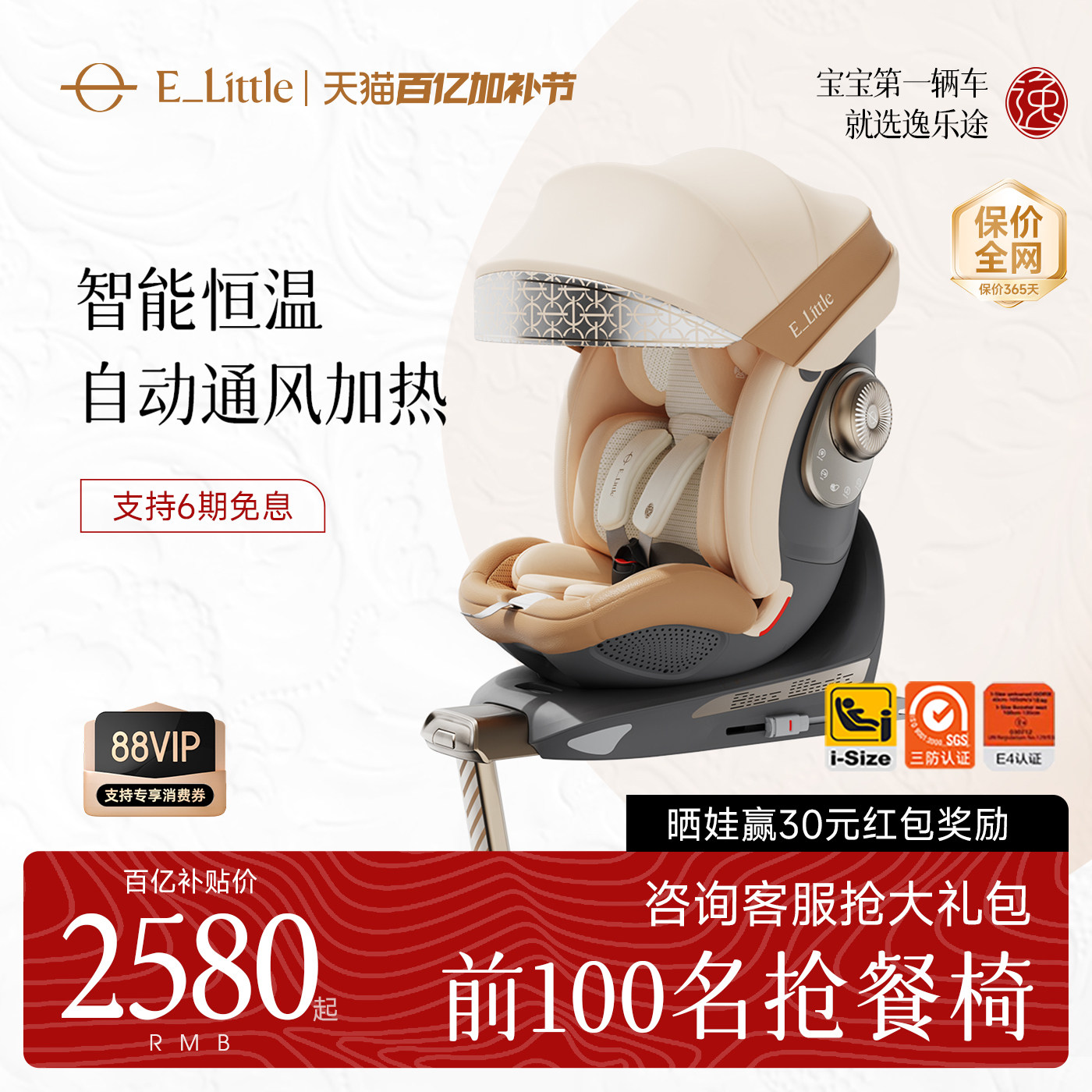 逸乐途S8鲸安全座椅智能通风婴儿新生儿儿童汽车车载0-8岁新国标