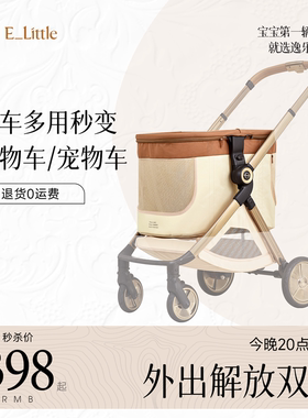 逸乐途emu婴儿车专用购物车家用推车外出购物篮【单配件】