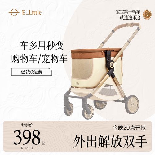 逸乐途emu婴儿车专用购物车家用推车外出购物篮【单配件】