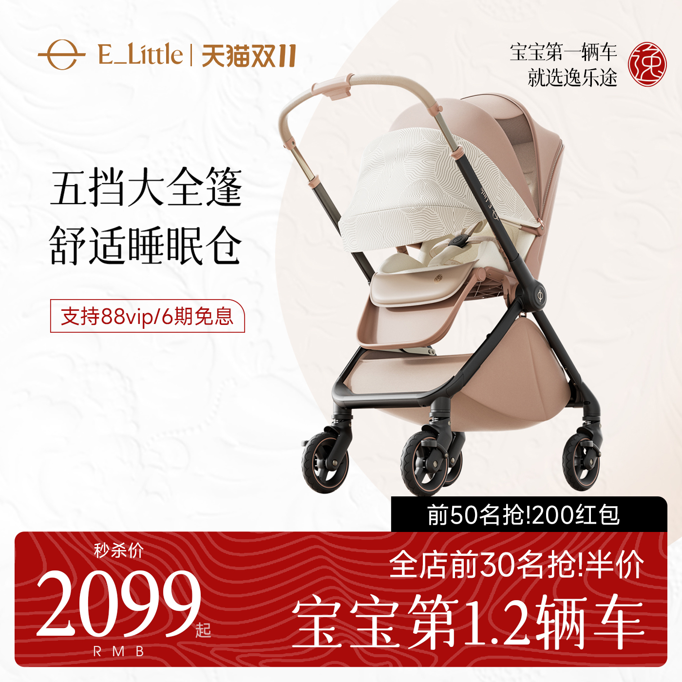 逸乐途更护脊的轻便全蓬双向车