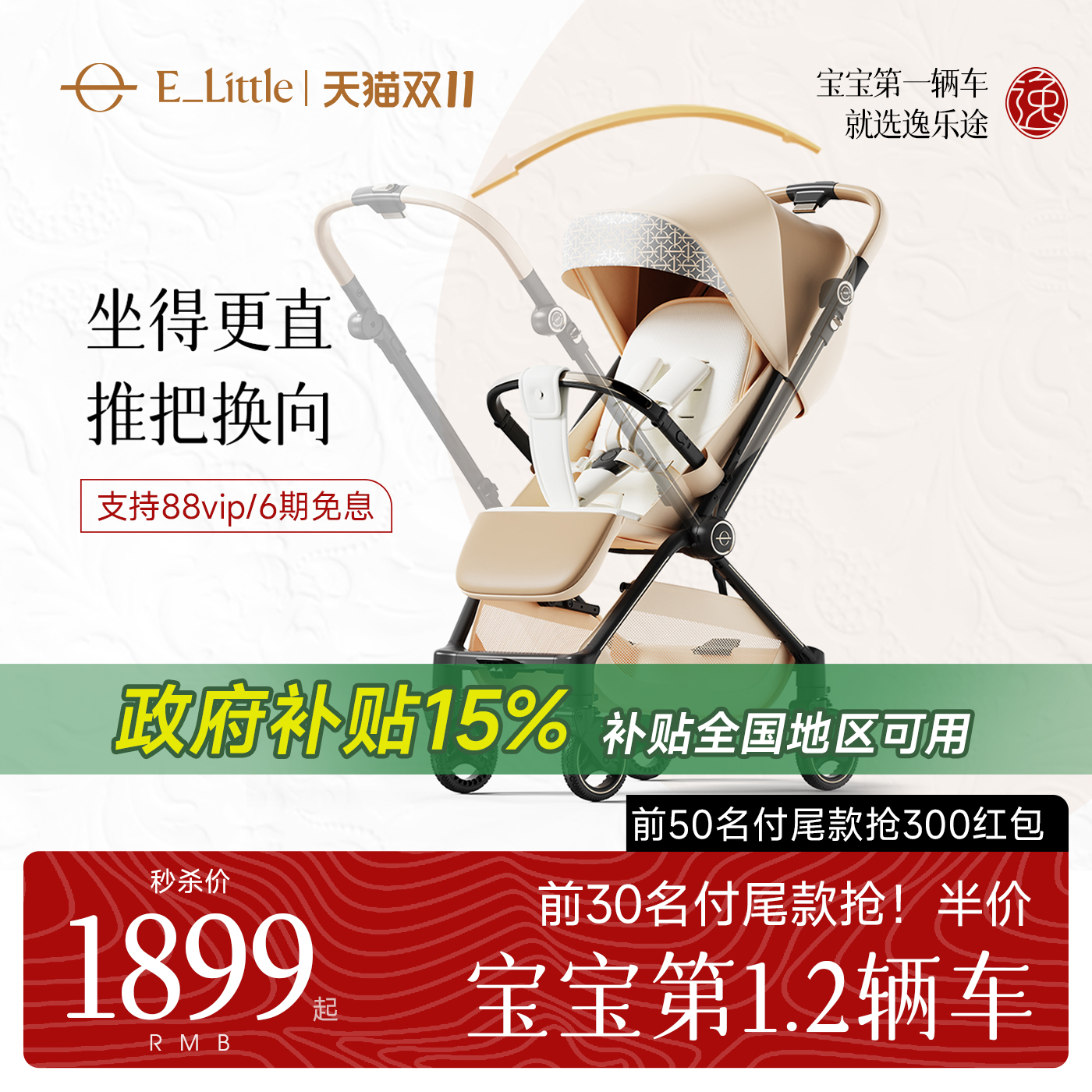 逸乐途E7梦境重力收车推杆换向