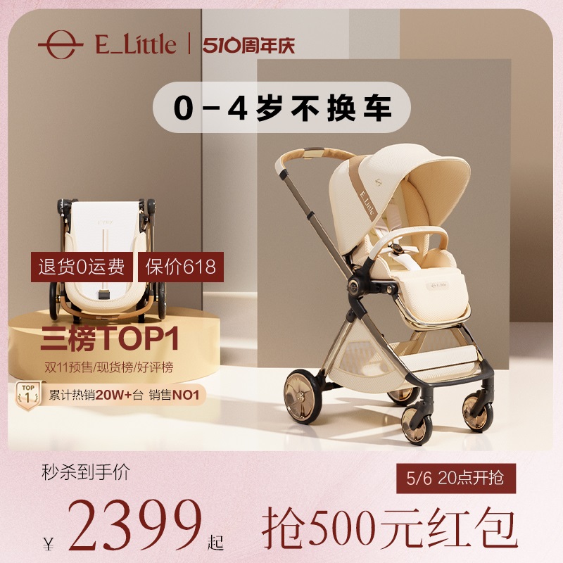 【新品】elittle逸乐途emu双向婴儿推车轻便高景观可坐躺宝宝车