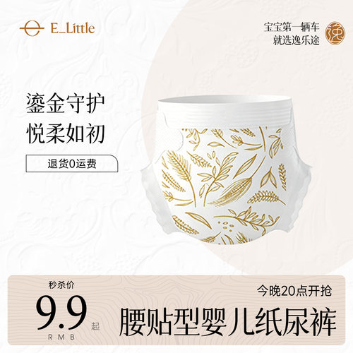 【试用尝鲜】逸乐途纸尿裤新生婴儿尿不湿S/M/L/XL/XXL试用装4片