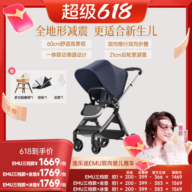 【曹颖甄选】逸乐途emu婴儿推车新生儿高景观可坐可躺婴儿推车