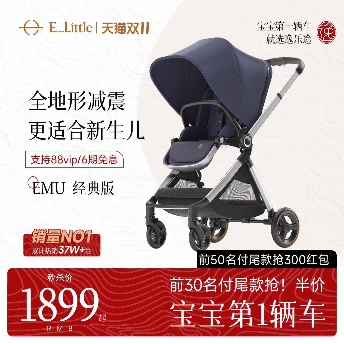[双11预售]elittle逸乐途emu双向婴儿推车新生儿轻便高景观可坐躺