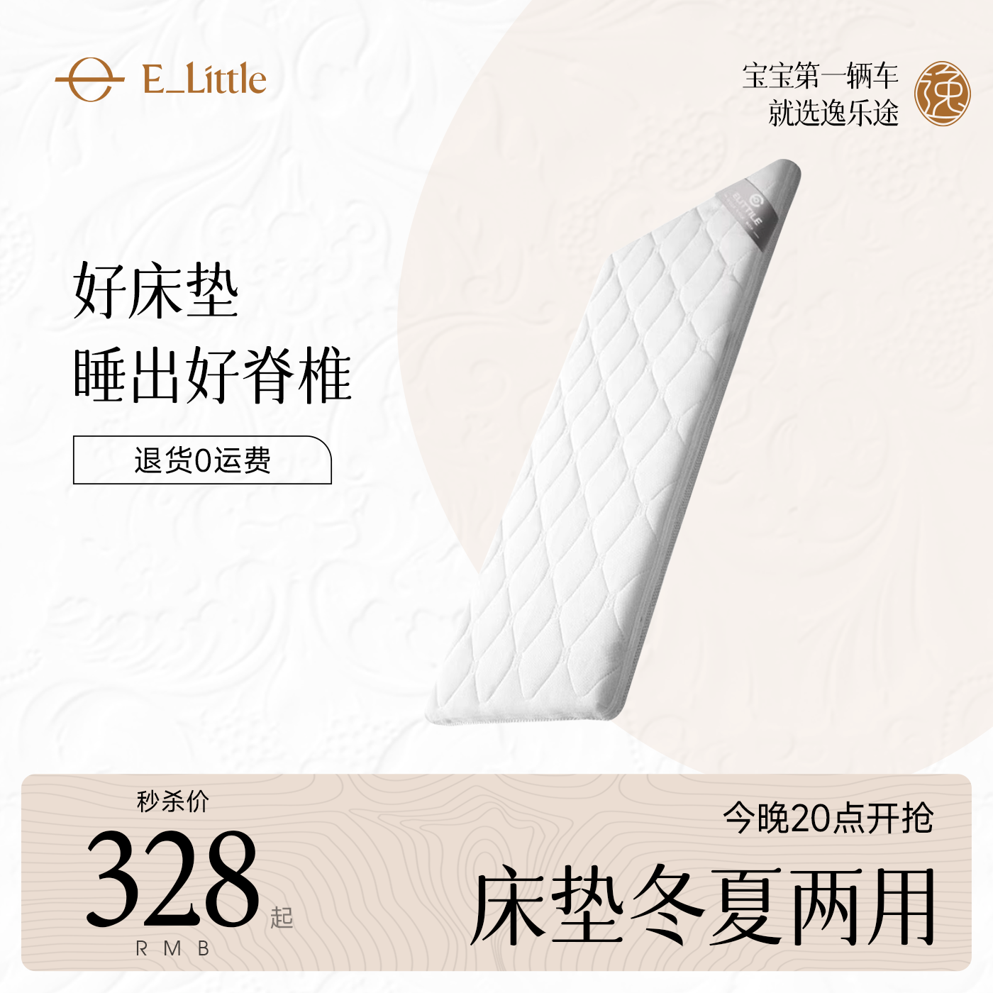 逸乐途婴儿床椰棕床垫冬夏两用