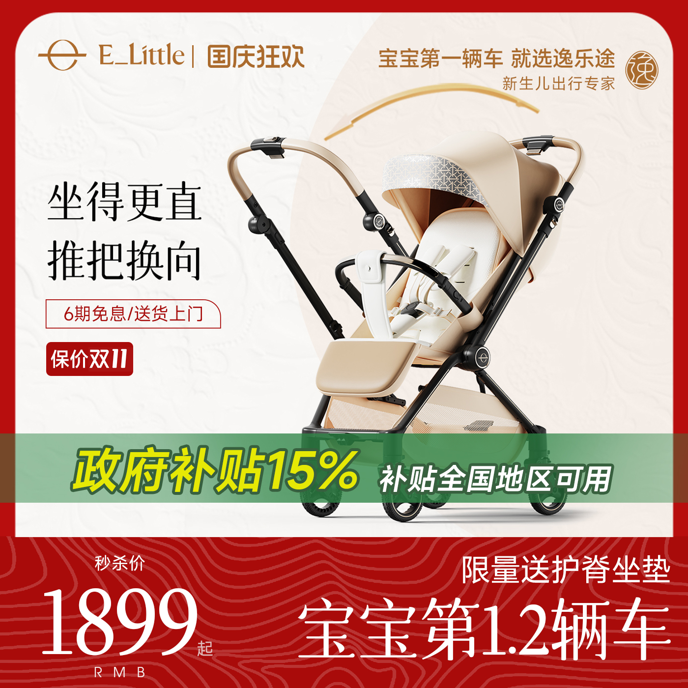 逸乐途E7梦境重力收车推杆换向