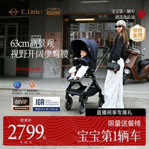 逸乐途EMU Pro婴儿推车63cm超高景观新生儿可坐躺遛娃神器婴儿车