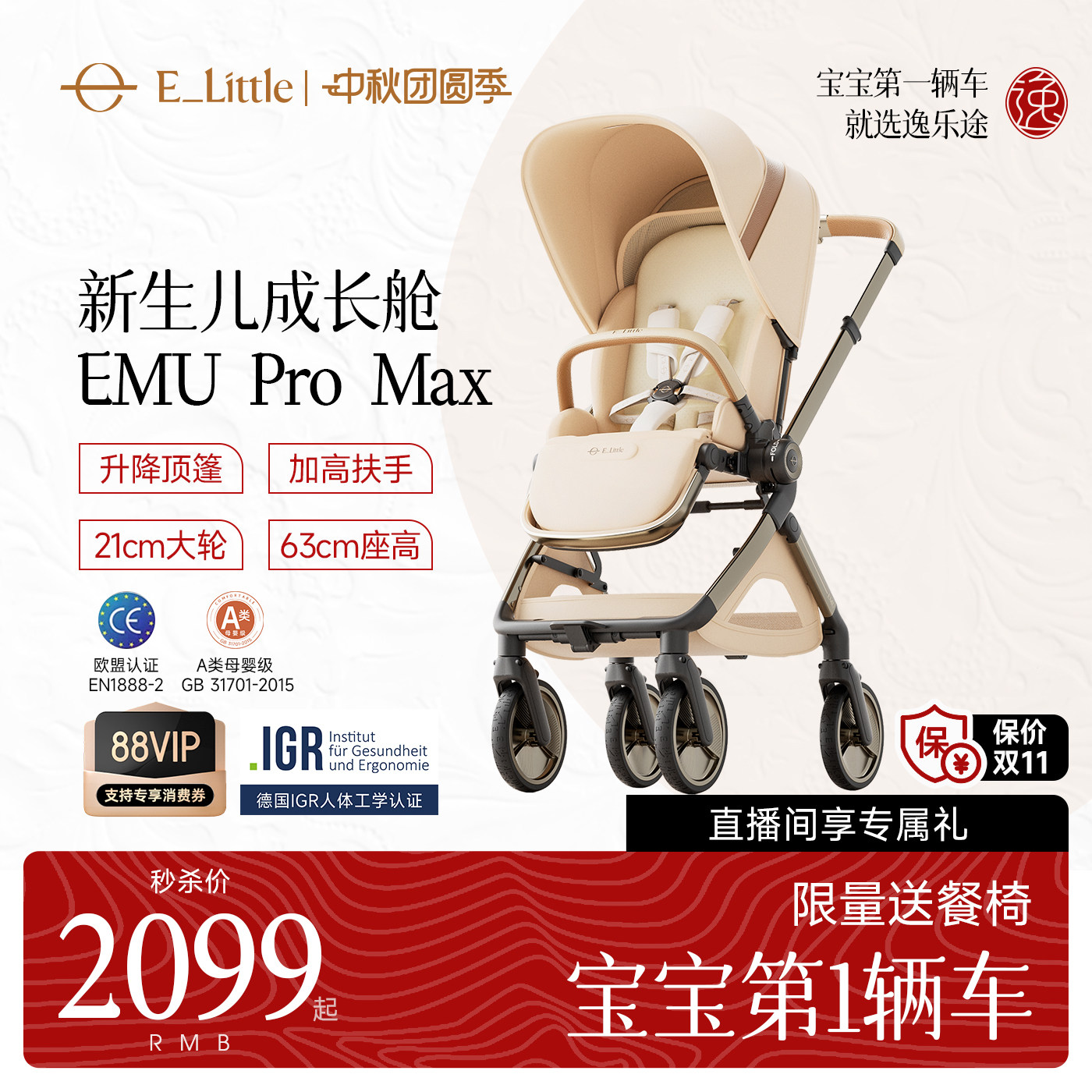 逸乐途EMU Pro Max双向婴儿推车高景观可坐可躺轻便折叠遛娃神器图片