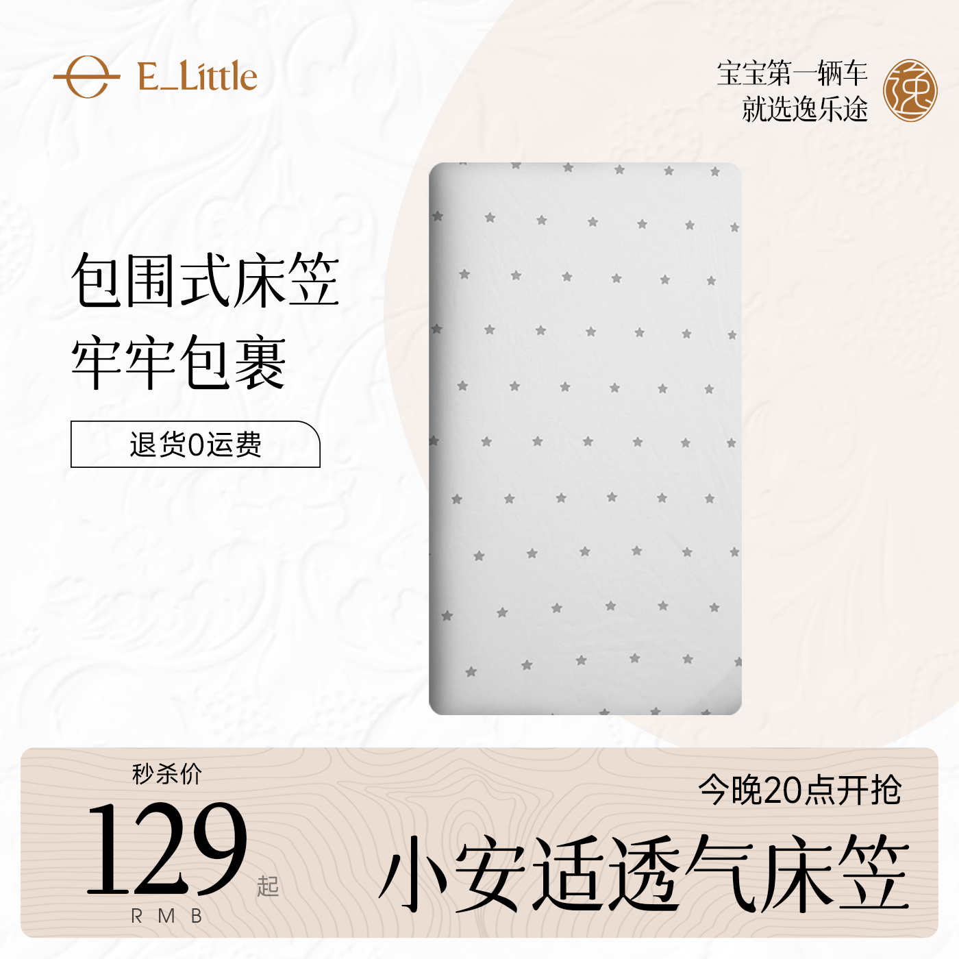 逸乐途床笠透气宝宝儿童