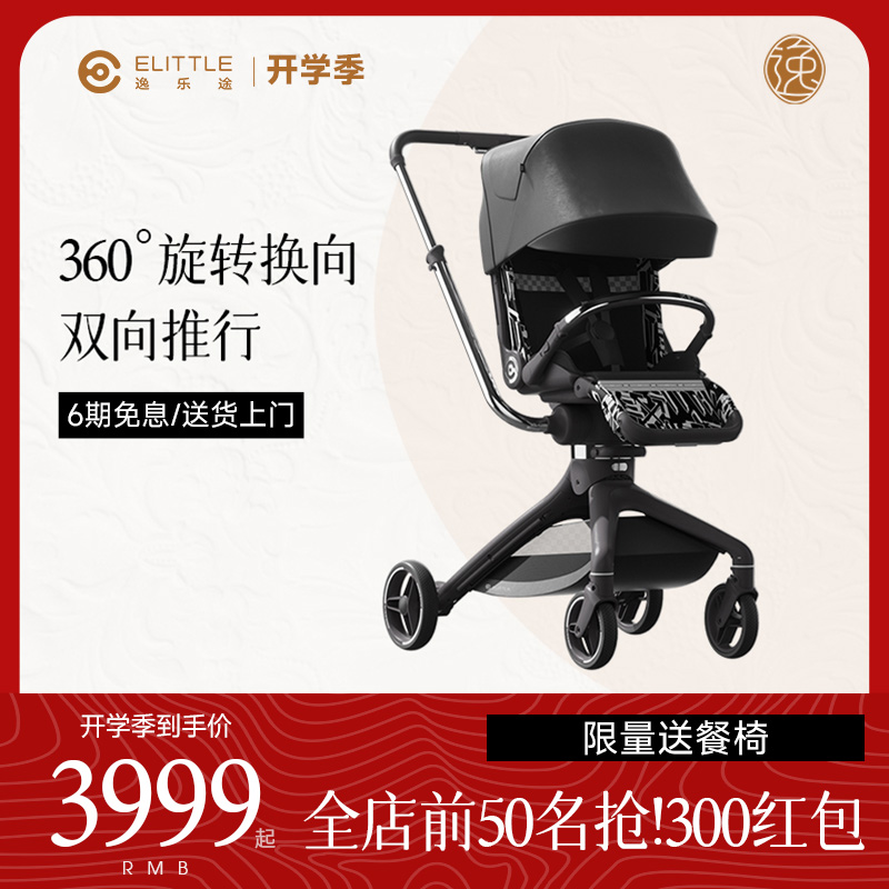 elittile逸乐途360鲲婴儿推车高景观双向新生可坐躺