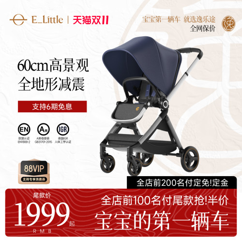 正反双向收车 四轮避震  舒适双向高景观