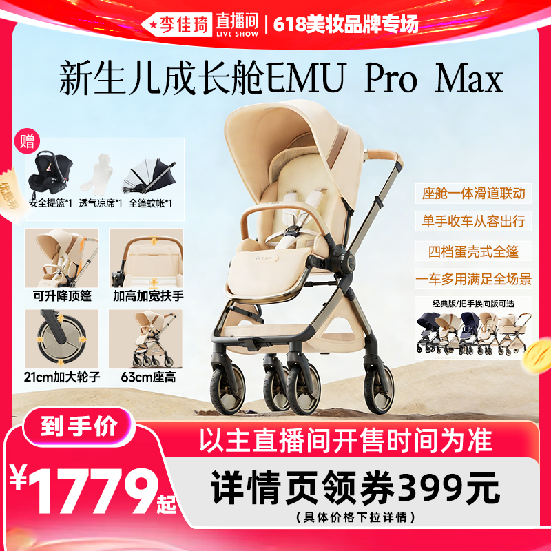 【李佳琦618超级618】逸乐途EMU Pro Max高景观可坐躺遛娃婴儿车