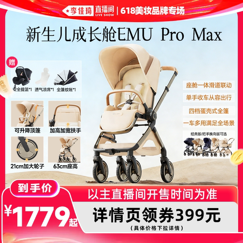 【李佳琦618超级618】逸乐途EMU Pro Max高景观可坐躺遛娃婴儿车