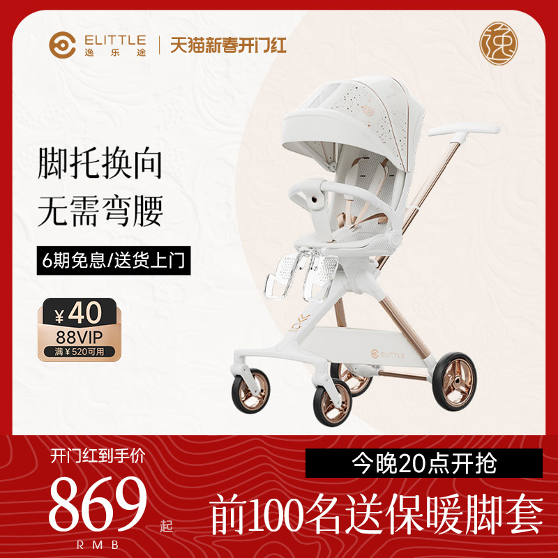 elittile逸乐途C3遛娃神器轻便折叠坐躺婴儿手推车