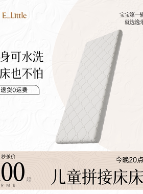 逸乐途M4儿童拼接床垫/小安适置物篮床笠