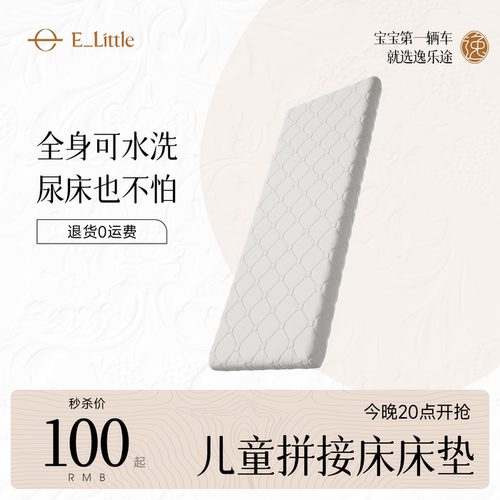 逸乐途M4儿童拼接床垫/小安适置物篮床笠