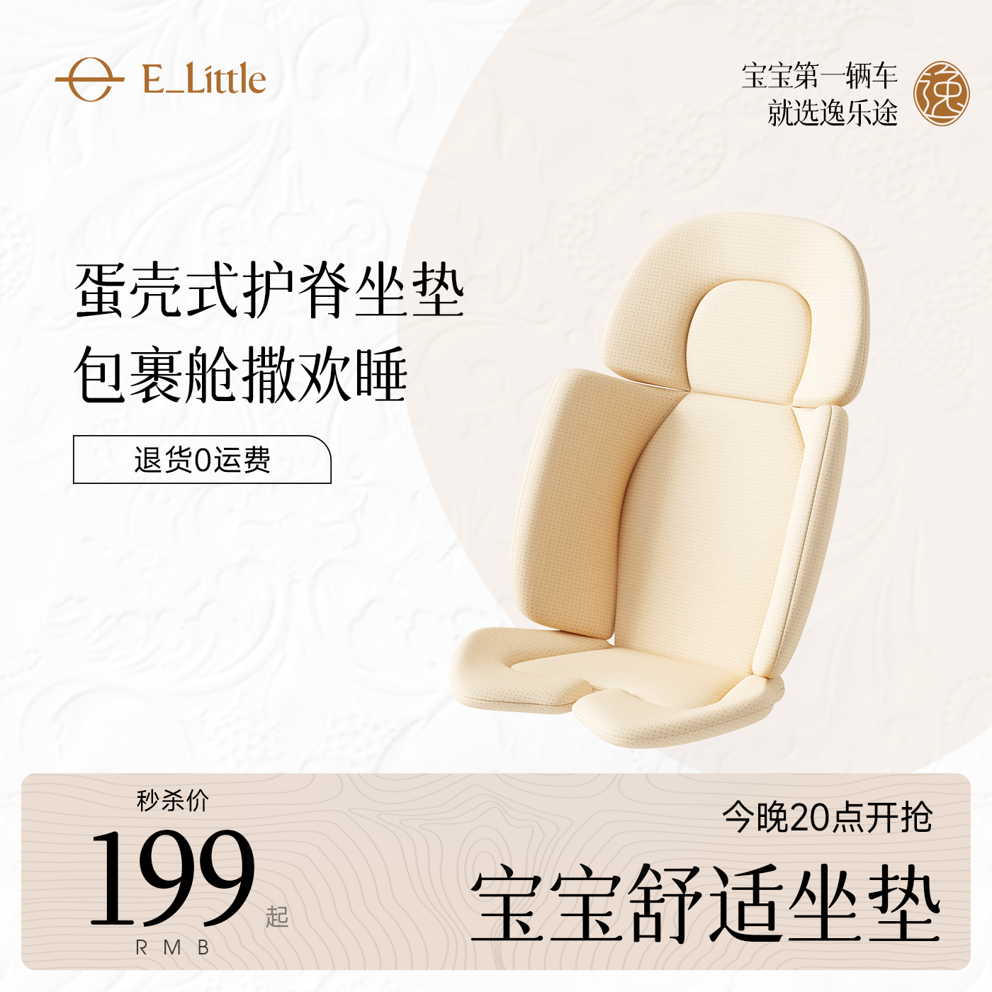 【3D通用舒适坐垫】逸乐途emu婴儿车魔盒梦境通用宝宝舒适坐垫
