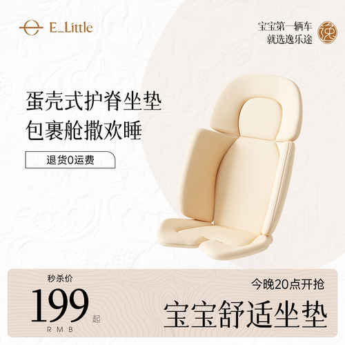 【3D通用舒适坐垫】逸乐途emu婴儿车魔盒梦境通用宝宝舒适坐垫