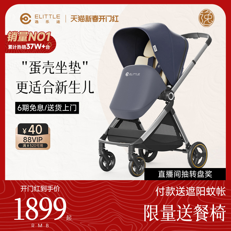 elittle逸乐途emu双向婴儿推车可坐可躺轻便折叠高景观宝宝溜娃车