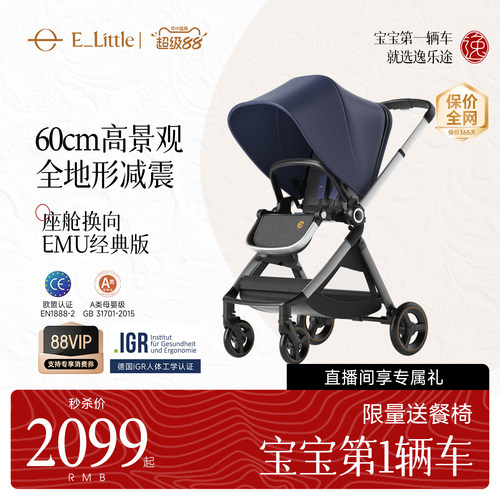 正反双向收车 四轮避震  舒适双向高景观