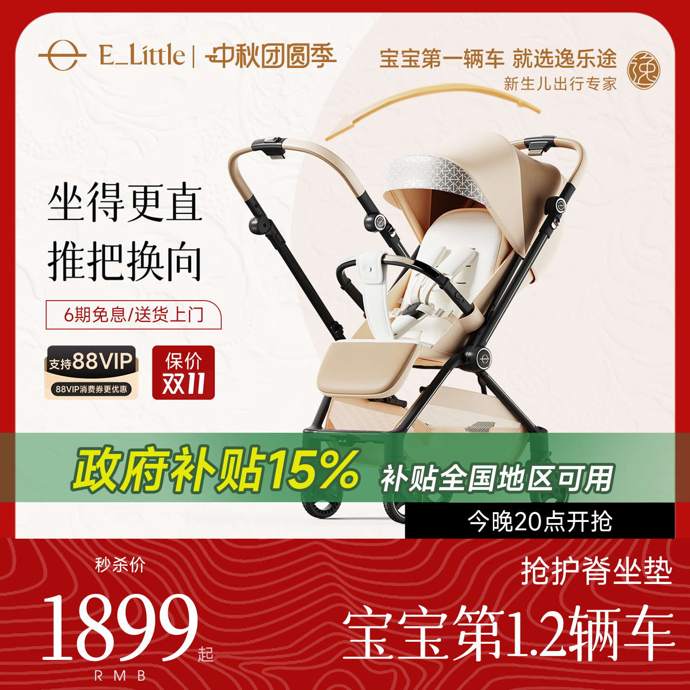 逸乐途E7梦境重力收车推杆换向