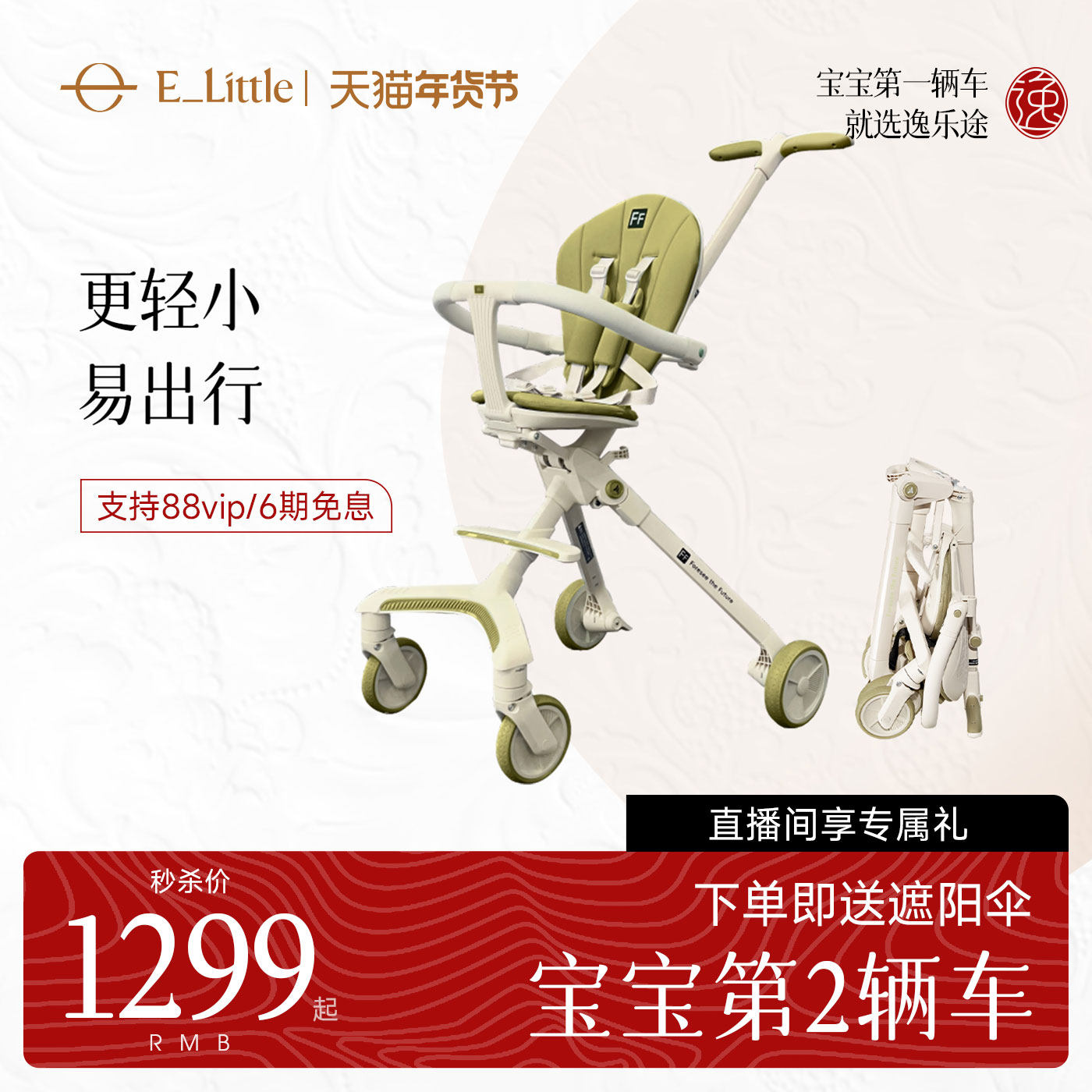 逸乐途子品牌ff遛娃神器遛娃婴儿推车轻便一键收车宝宝溜娃儿童,婴童用品,四轮推车,淘宝优惠券,粉丝福利购,淘宝优惠卷