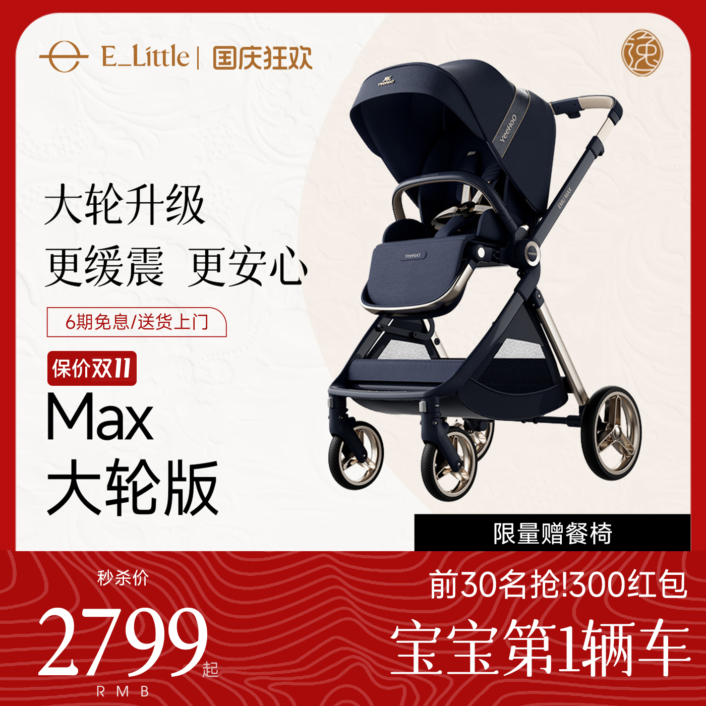 逸乐途emumax&英氏联名款