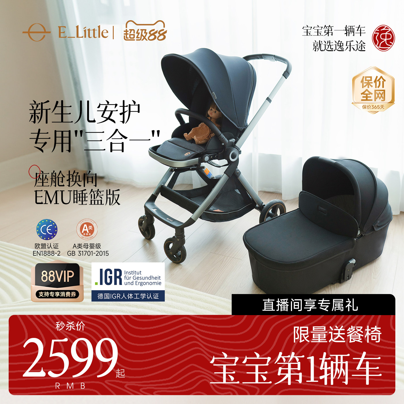 逸乐途EMU婴儿车睡篮版新生儿高景观可坐可躺折叠婴儿推车二合一图片