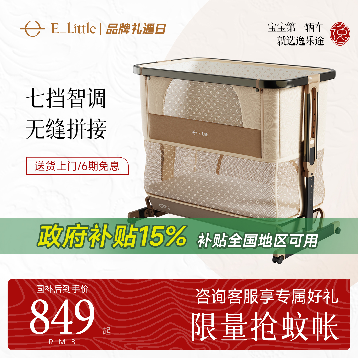 逸乐途小安适折叠婴儿床