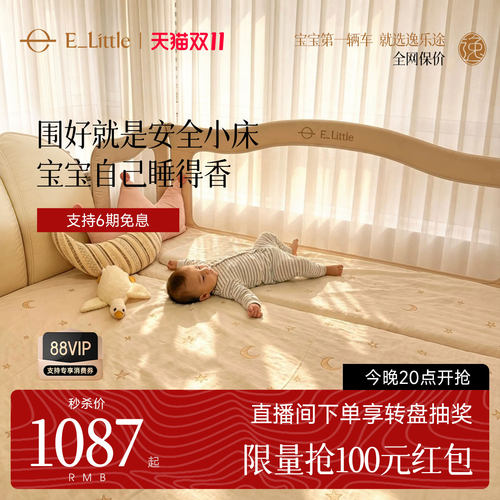 逸乐途M4儿童拼接床无缝